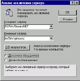   (Decommissioning a server)
